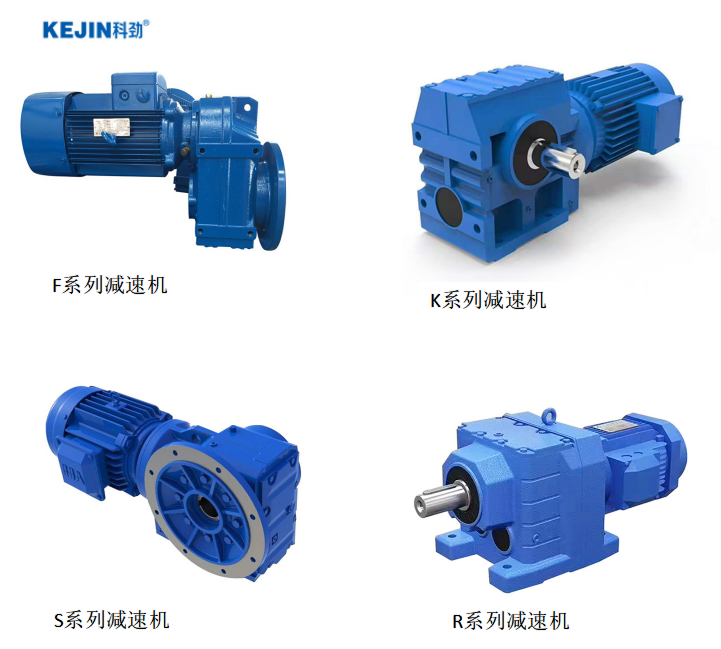四大系列硬齒面減速機(jī)
